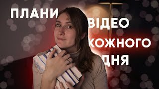 Що буду ЧИТАТИ І які будуть ВІДЕО у грудні #буктюб_українською