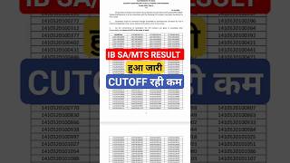 IB SA AND MTS RESULT OUT CUTOFF रहा कम #IB #RESULT #SA&MTS