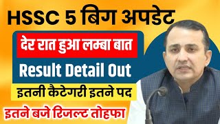 HSSC 5 Big Update Result Time,Result Posts Result Category | HSSC Result News | HSSC CET Result News