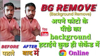 How To Background Remove, बिना App के अपने फोटो के पीछे का background कैसे हटाएँ