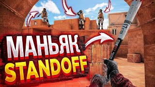 Играем в маньяка в стандофф 2 с друзьями #standoff2 #стандофф2