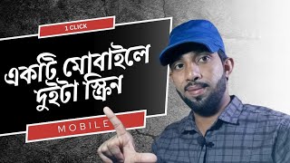 মোবাইলে কিভাবে ডাবল স্ক্রিন তৈরি করবেন। Dhoom Tech Bangla