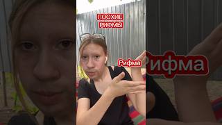 Пишите свои рифмы в коменты 👉 #tiktok #юмор #дуэт #жиза #прикол