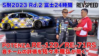 RE-12D/RE-71RS評価＆液体水素GRカローラ2023