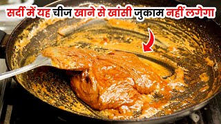 सर्दी में यह चीज खाने से खांसी जुकाम नहीं लगेगा | sardi khasi jukam ke gharelu upay | Home Remedy