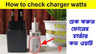 How To Calculate Watts Of Any Mobile Charger | Check charger watts