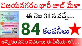 84 కంపెనీలు 🔥😱 || Mega job mela 2024 for freshers || || sss all jobs portal || vizag jobs today