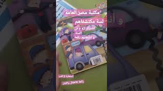 لسة مكتشفة المكان رائع #أنشطة_للأطفال