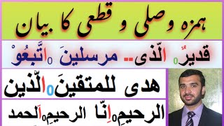 hamzatul wasl rules hamzah wasl and qat tajveedulQuran in urdu Hindi