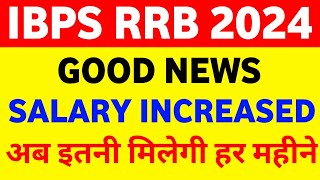 12th Bipartite Settlement Implemented In RRB PO & Clerk😍😍😍 (Salary Increased)