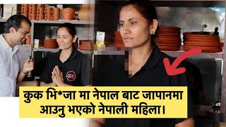 कुक भि*जा मा नेपाली महिला जापानमा। Nepali cook in japan