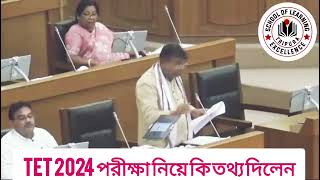 Tripura TET Exam 2024 নিয়ে বলেছেন | TET 1775, 1721 Post | কবে TET 2024 পরীক্ষা হবে |