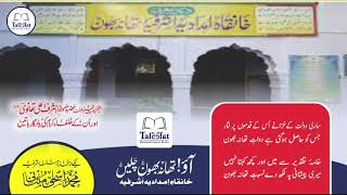 Aao Thana Bhawan chaly 4th Clip (Qari Ishaq Multani DB) Tazkira Molana Ashraf Ali ThanviRA #taleefat