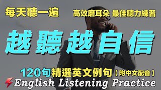 🍀保姆级英文听力练习｜暴漲你的英文聽力｜120句英文日常對話｜磨耳朵英语｜每天 1小時聽英文One Hour English 越听越清｜语言学校｜从零开始学英语｜边睡边听英文｜FlashEnglish