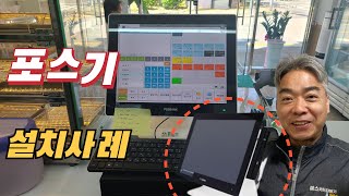 광주선운지구 포스기 설치&카드번호결제 설정사례!