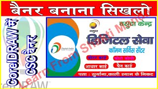 How to make csc Banner| Coreldraw Me CSC Banner Kaise Banaye Coreldraw 2024 #coreldraw #viralVideos