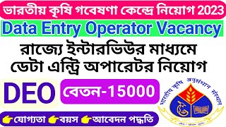 ICAR WB Data Entry Operator Recruitment 2023 // WB Data Entry Operator Vacancy 2023 // DEO Post