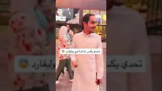 تحدي يكسر شاشه في البوليفارد