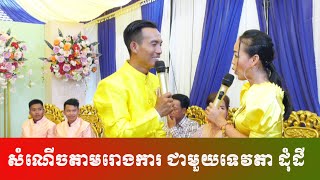 ពិធីកាត់សក់ ,ទេវតាដុំដិកាត់សក់, សើចពេញរោងកំប្លែងណាស់ _The best wedding comedy cut hair