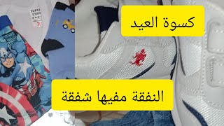 الجزء التاني من مشتريات العيد🌛عشاء ولمة في نفقة رمضان