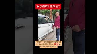 SK GANPATI TRAVELS।। बेरोजगार भाई गाड़ी ले जाए आसान किस्तों पे 70 हजार से 1 लाख जमा कर 8375048367,