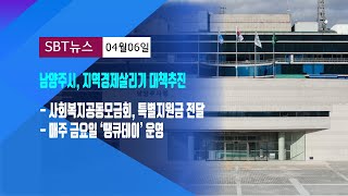 남양주시, 코로나19 관련‘ 땡큐 데이 ’운영#남양주시#땡큐데이