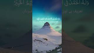 surah saba ki Tilawat #allah #quran #subscribe #allah #like