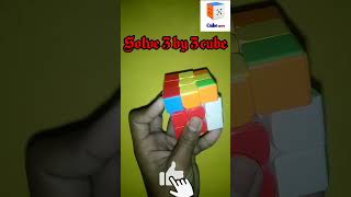 Solve 3 by 3 cube || How to solve 3 × 3 cube || Solve cube #short