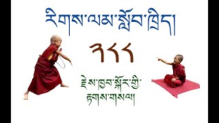 རིགས་ལམ་སློབ་ཁྲིད།  288 རྗེས་ཁྱབ་སྐོར་གྱི་རྟགས་གསལ། ( ༧༡ ) DIALECTIC