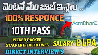 100% జాబ్ వస్తుంది పక్కా || 10th Pass || Latest jobs in Hyderabad || No Fee || No Exp ||  Apply Now