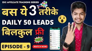 Lead kaise generate kre ❓ free me lead generat kaise kre । 3 ways to generate lead from social media