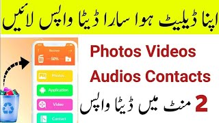 All Time Best App To Recover Video Photos And Audio