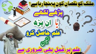 علم حاصل کرو ماں کی گود سے قبر تک #sbdvlogs # knowledge #ilm motivation #motivation