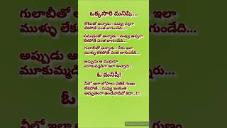 Telugu Motivational Quotes ||Inspirational Quotes||Life Quotes#viral#yt shorts #trending