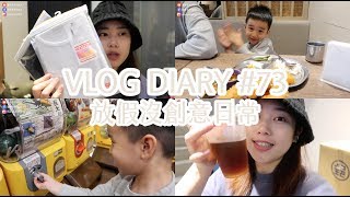 Vlog Diary #73 放假沒創意日常，巨城一日遊XD｜Jessica 潔西卡