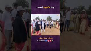 ఈ సందర్భంగా బాలికలతో కలిసి ఆయన సరదాగా కబడ్డీ ఆడి సందడి చేశారు. | Damodar Raja Narasimha | Sangare..