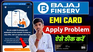 Bajaj finance emi card approval problem | Bajaj emi card apply problem | Bajaj card approval problem