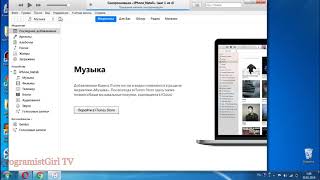 Как скинуть музыку на айфон через iTunes / Скидываем музыку на айфон