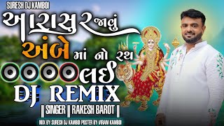 rakesh barot new song | આરાસુર જાવું અંબે માં નો રથ લઈ | aarasur javu ambe maa no rath lai