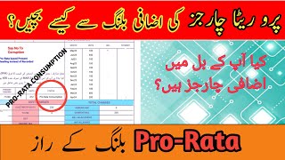 How To Avoid Extra Electricity Bill Charges/The Truth About WAPDA Pro-Rata Charges