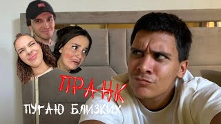 ПРАНК НАД БЛИЗКИМИ! У НЕЕ НЕ ОСТАНАВЛИВАЕТСЯ СЕРДЕ? ДОВЕЛ ДО СЛЕЗ….