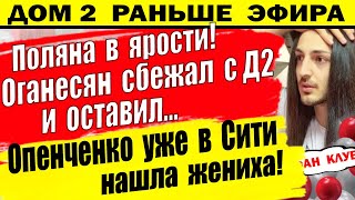 Дом 2 новости 14 июня. Вот как Иося сбежал с Д2