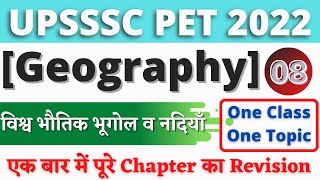 विश्व भौतिक भूगोल व नदियाँ world physical geography and rivers | Geography | #08 | UPSSSC PET 2022