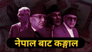 Who destroyed the Nepal | Untold History of Nepal's industrious |