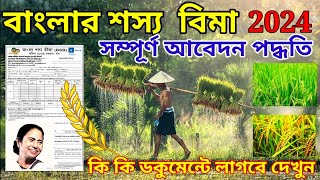 বাংলা শস্য বীমা ফরম ফিলাপ 2024 |bangla shasya bima form fill up 2024| bangla shasya bima kharif 2024