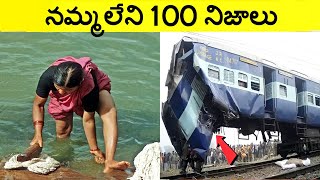 Top 100 Interesting Facts In Telugu | Episode 16 | Facts In Telugu new | Telugu Facts |CTC Facts