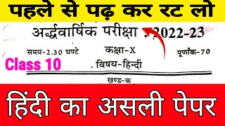 CLASS -10TH HALF YEARLY HINDI PAPER 2022 | अर्धवार्षिक पेपर | class 10 half yearly hindi paper