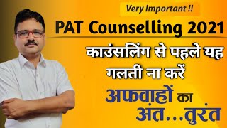 कॉलेज का चुनाव कैसे करें ll College choice filling कैसे करें ll  MP PAT Counselling 2021-22