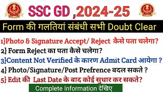 SSC GD Form Edit 2024|SSC GD Form Fill Up 2024|SSC GD 2024 Online Form Correction Kaise Kare|SSC GD