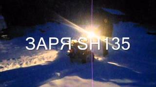 ЗАРЯ SH-135 фара.wmv